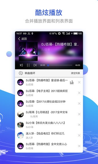 DJ串烧集旧版本