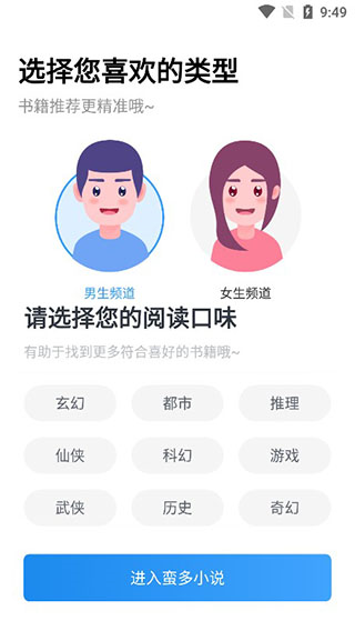 蛮多小说使用教程图片1