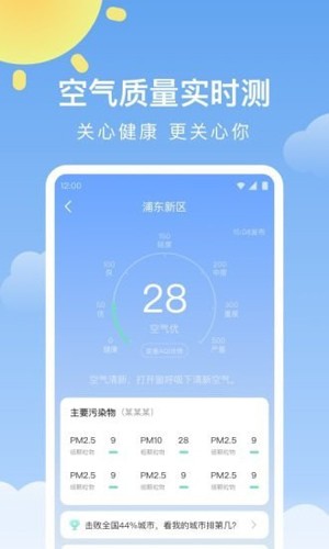 晴暖天气预报