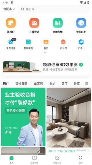 土巴兔装修极速版app