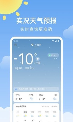 晴暖天气预报