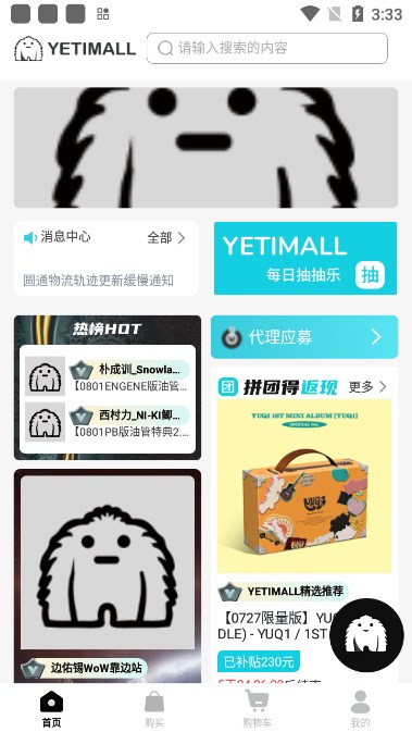 yetimall专辑