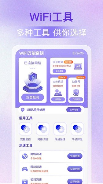 wifi万能密钥免费下载安装