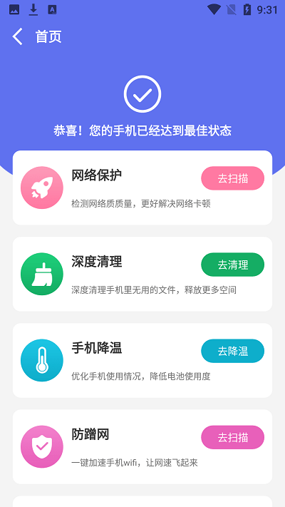 WiFi畅连管家