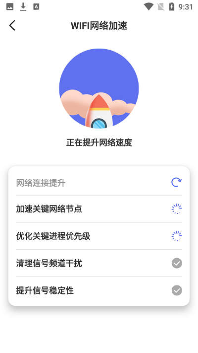 WiFi畅连管家