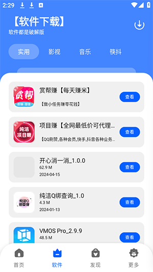 纯洁软件库3.0终极版下载最新版-纯洁软件库无密码版下载免费版v3.0