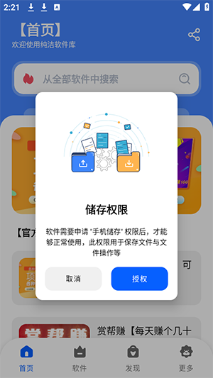 纯洁软件库3.0终极版下载最新版-纯洁软件库无密码版下载免费版v3.0