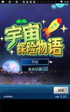 宇宙探险物语