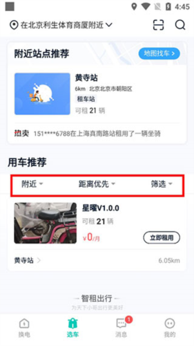 智租出行app租车攻略2