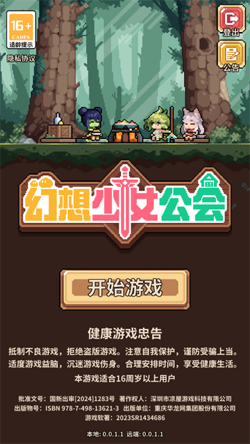 幻想少女公会