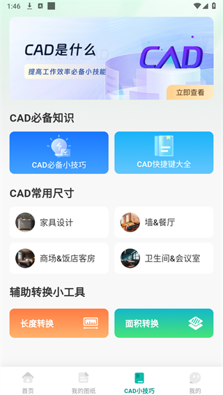 CAD看图精灵