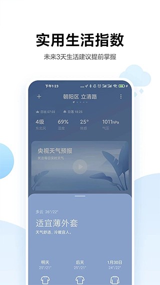 小米天气