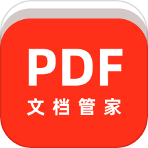 PDF文档管家