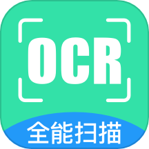 扫描王OCR