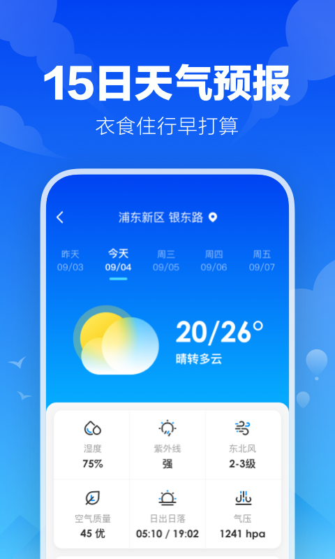 幸福天气