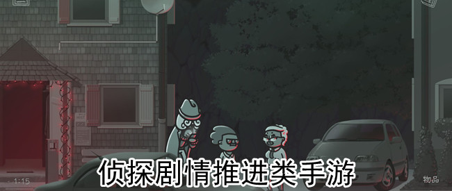 侦探剧情推进类手游