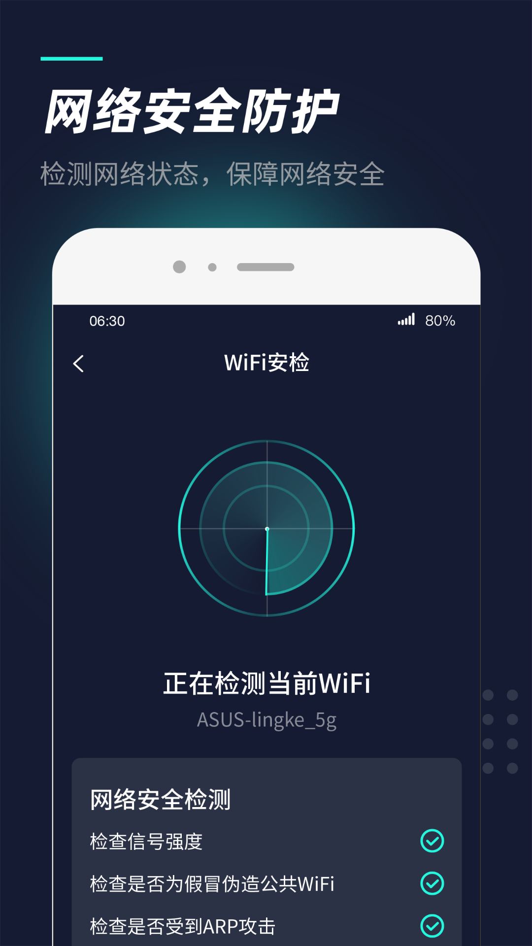 WiFi热点管家