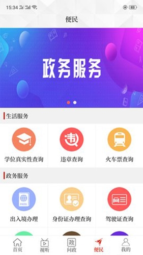 云上中牟app软件特色