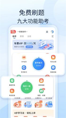 社工好题库免费下载 v1.4.5