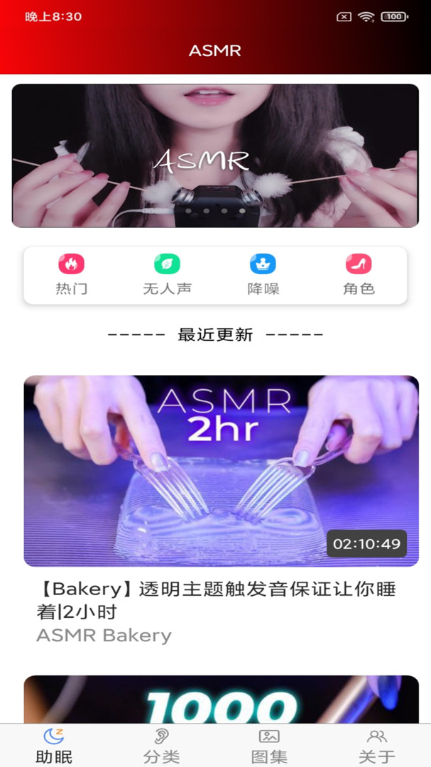 朵达ASMR助眠