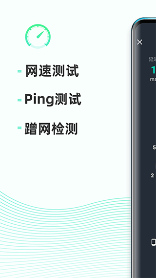 网速测试大师