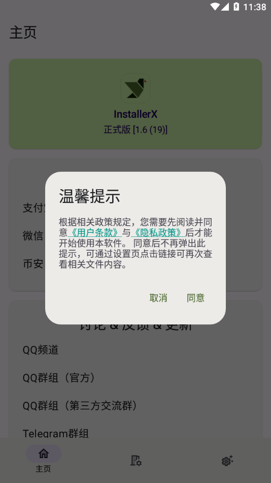 InstallerX