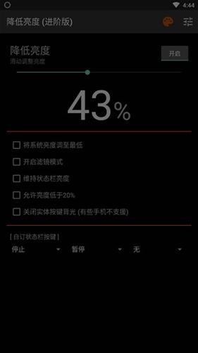 降低亮度手机版下载 v4.0