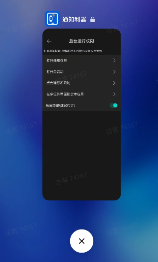 通知利器最新安卓版下载 v1.2.3