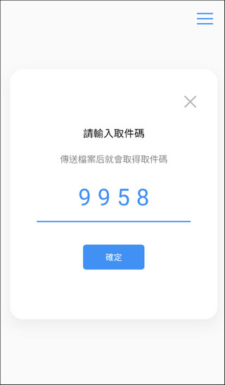 空投快传手机版下载 v6.0.4