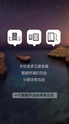 分屏互动app下载 v1.0