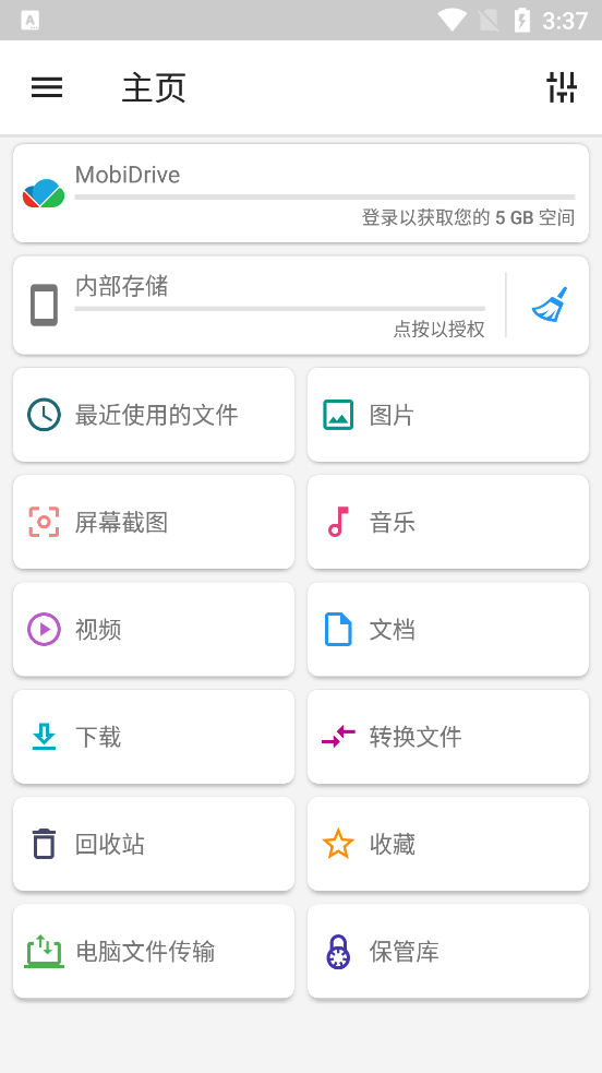 文件指挥官app下载 v9.3.50083