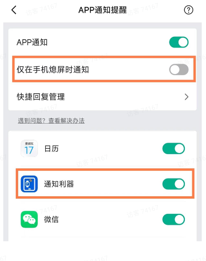 通知利器最新安卓版下载 v1.2.3