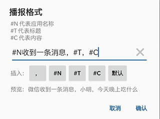 通知播报助手最新版本下载 v3.5.04