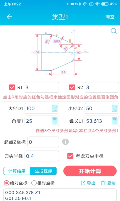 数控车工计算