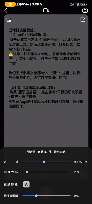 口播提词器手机版下载 v4.4.3