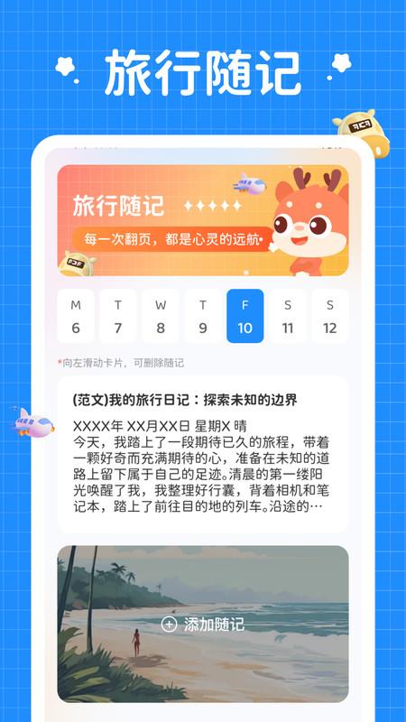 小鹿旅行记免广告版下载 v1.0.1