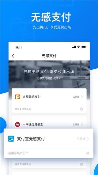 捷停车app下载 v6.2.6