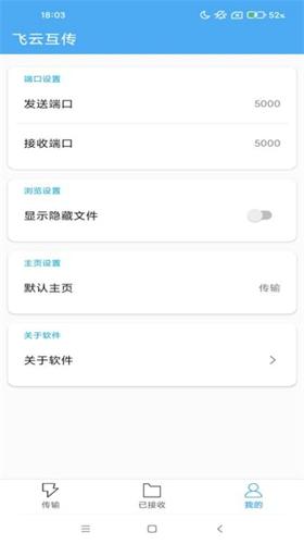 飞云互传安卓版下载 v2.0