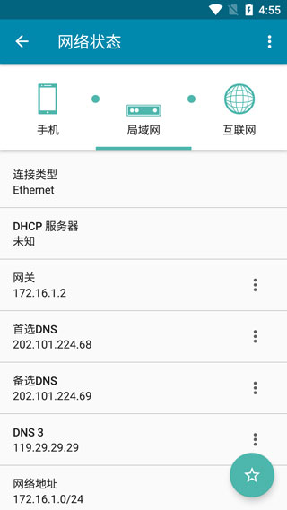 PingTools Pro安卓版下载 v4.66Pro