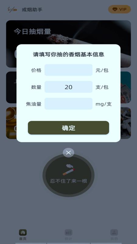 戒烟有数最新版下载 v1.0.1