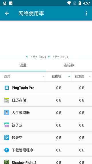 PingTools Pro安卓版下载 v4.66Pro