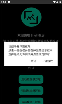 shell截屏