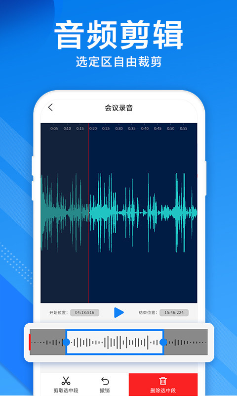 录音机音频剪辑器