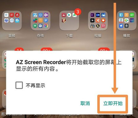 AZ录屏免费版下载 v6.1.8