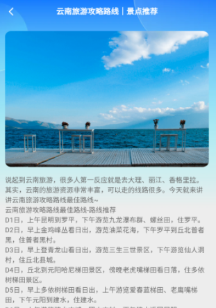 觅旅悦行安卓版下载 v1.0.0