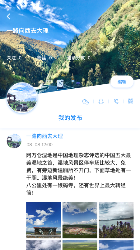 窝友自驾游