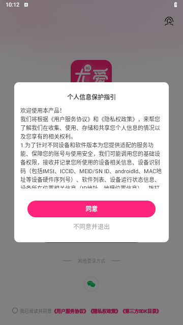 尤爱交友