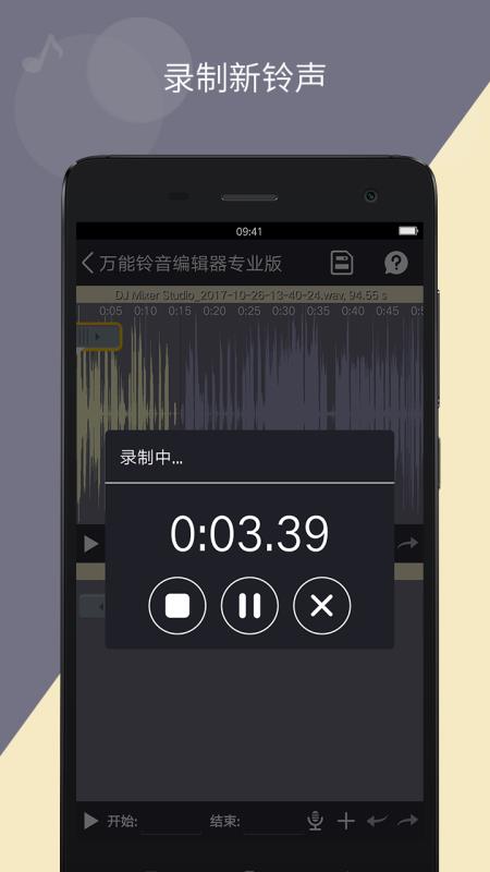 万能铃音编辑器