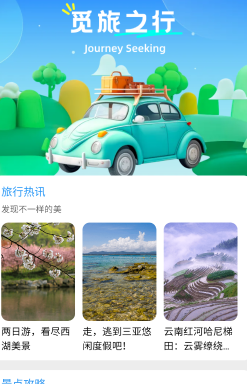 觅旅悦行安卓版下载 v1.0.0