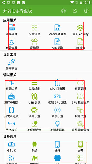 开发助手专业版app免费下载 v7.4.0